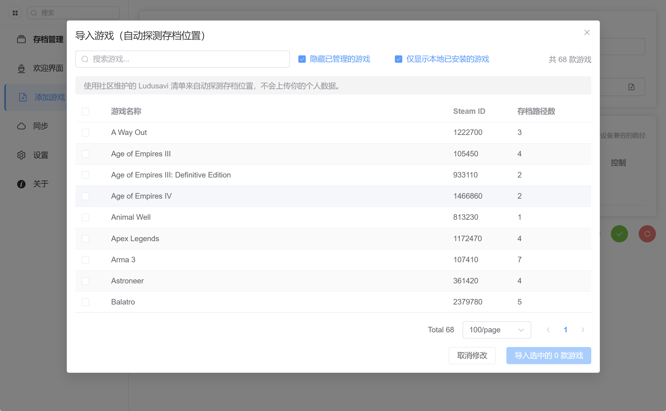 Ludusavi 存档识别
